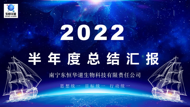 2022年下半年啟動(dòng)會(huì)